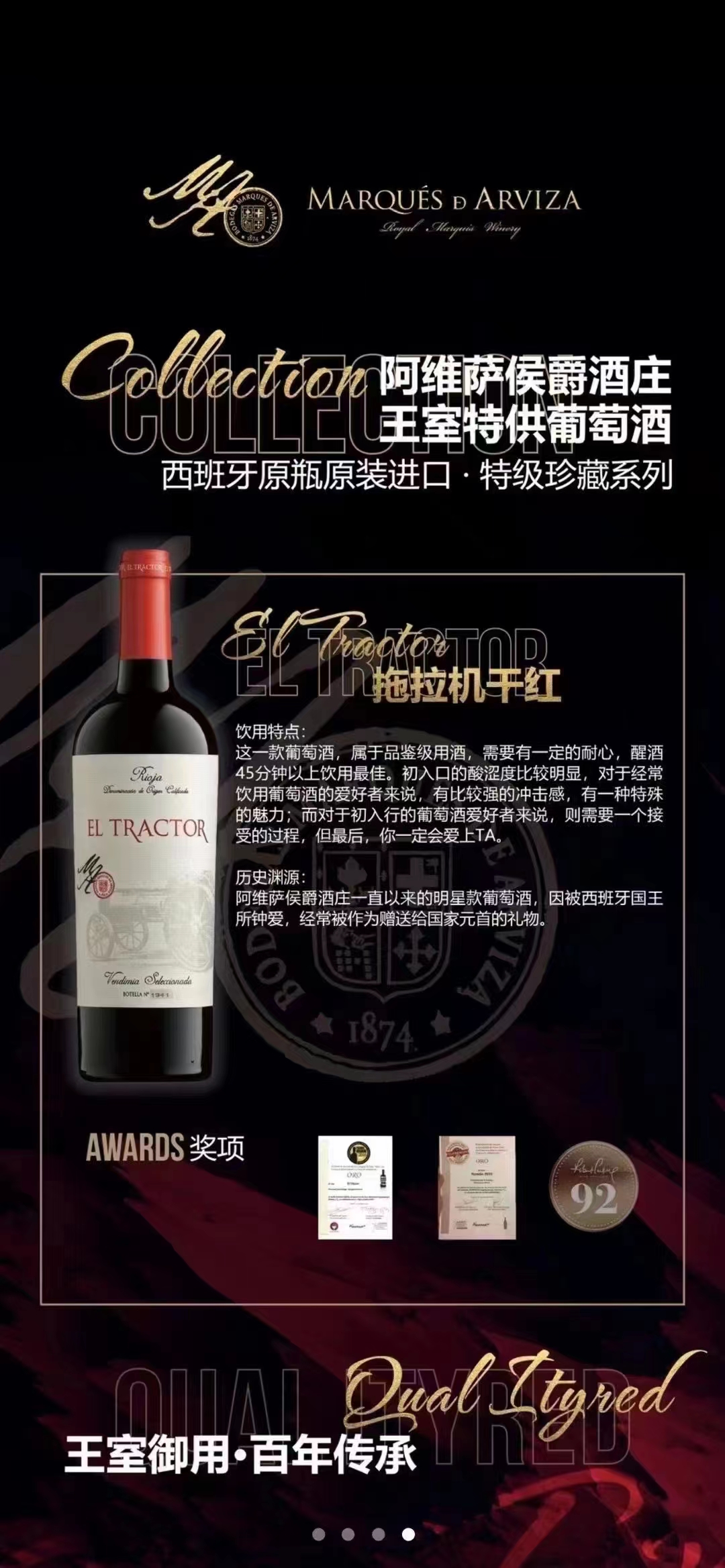 西班牙拖拉機(jī)干紅4.jpg